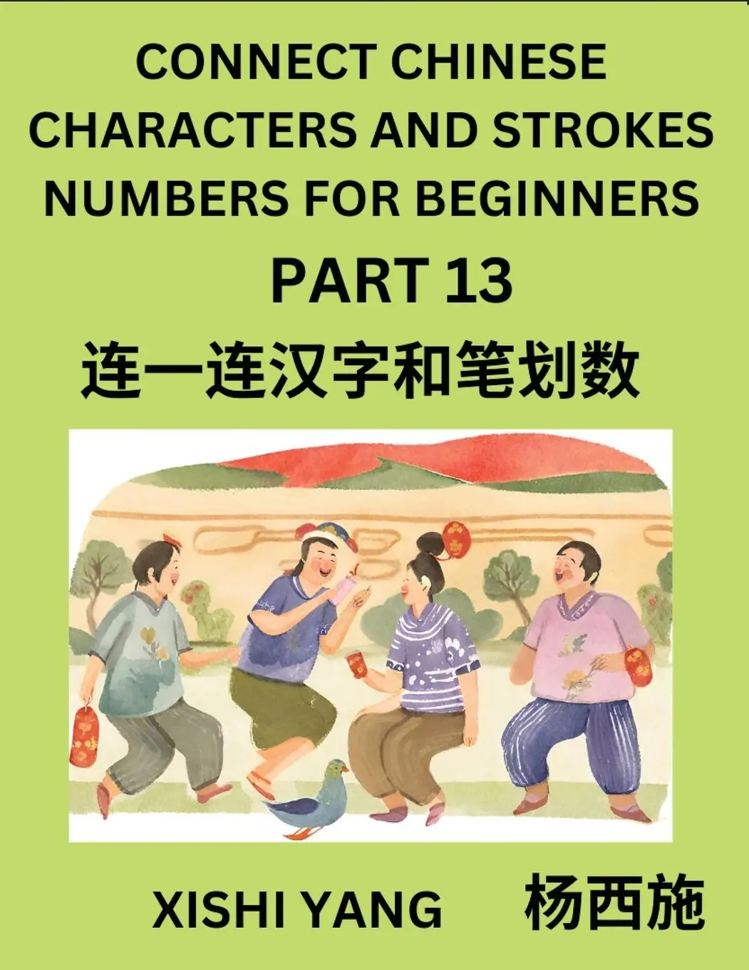 Cover: 9798889195887 | Connect Chinese Character Strokes Numbers (Part 13)- Moderate Level...