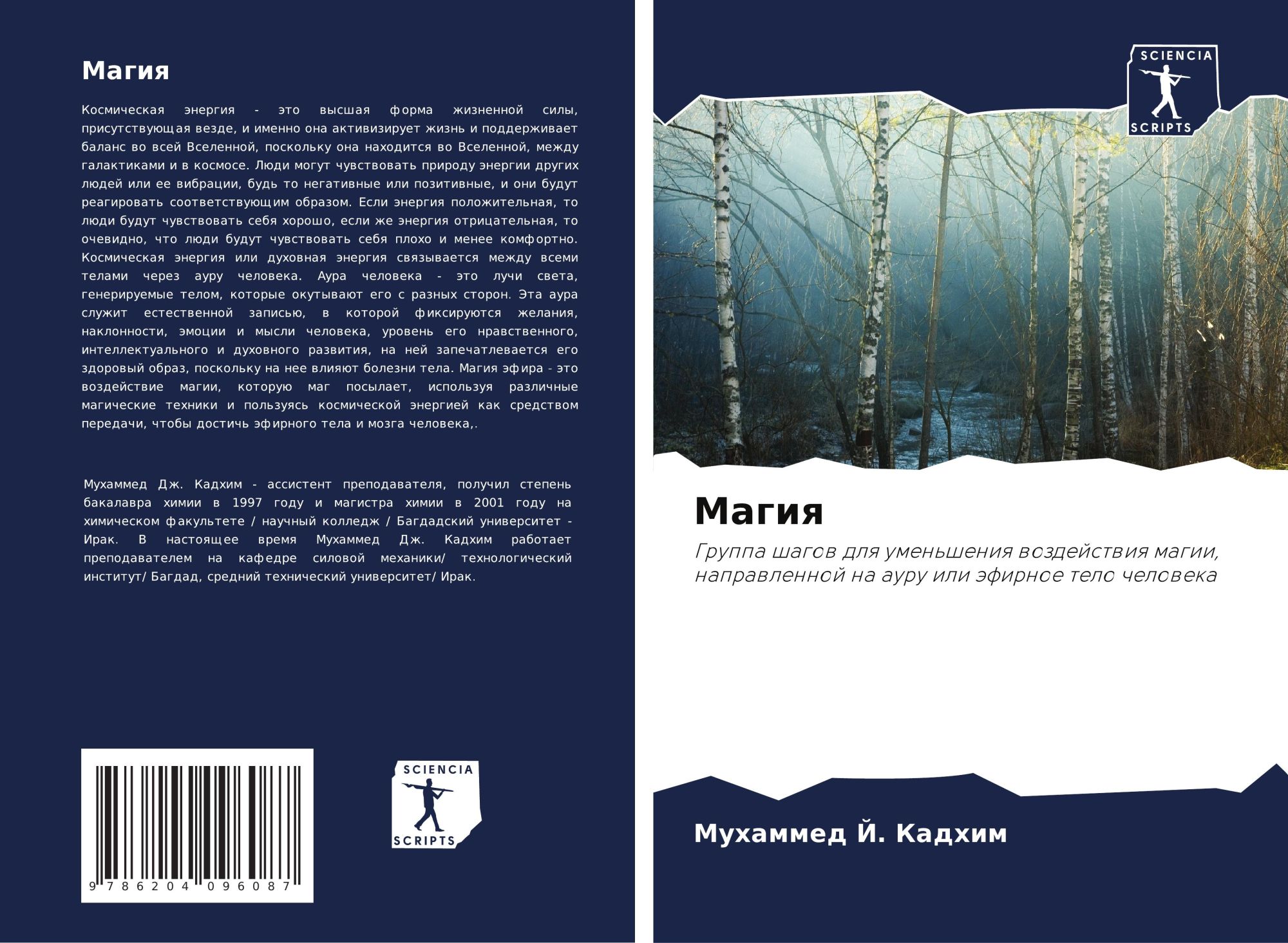 Cover: 9786204096087 | Magiq | Muhammed J. Kadhim | Taschenbuch | Paperback | Russisch | 2021
