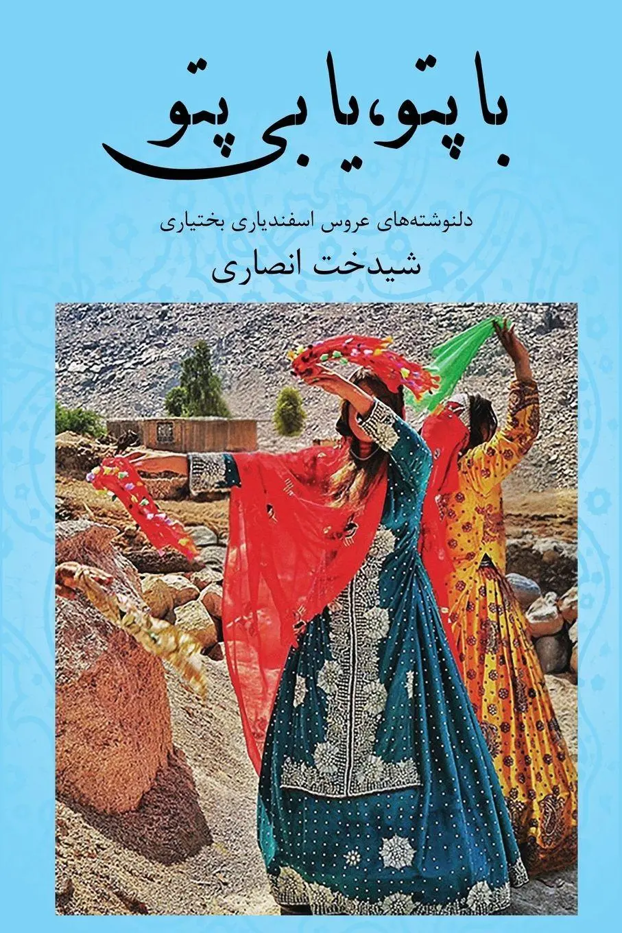 Cover: 9781595847287 | With blanket or without blanket | Shidokht Ansari | Taschenbuch | 2025