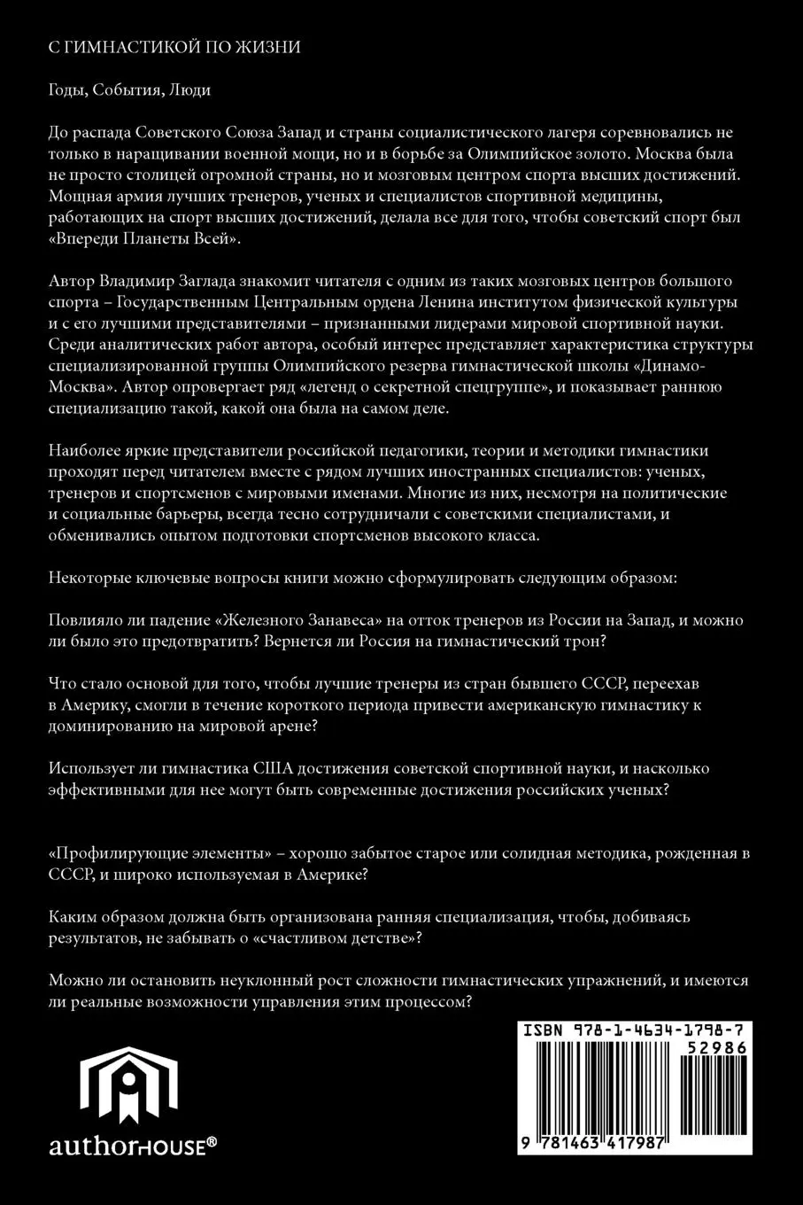 Rückseite: 9781463417987 | With Gymnastics in the Life | &amp; | Taschenbuch | Russisch | 2011