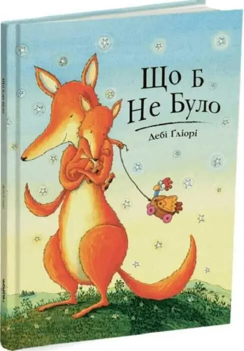 Cover: 9786177329687 | Shho b ne bulo | Debi Gliori | Buch | Ukrainisch | 2023