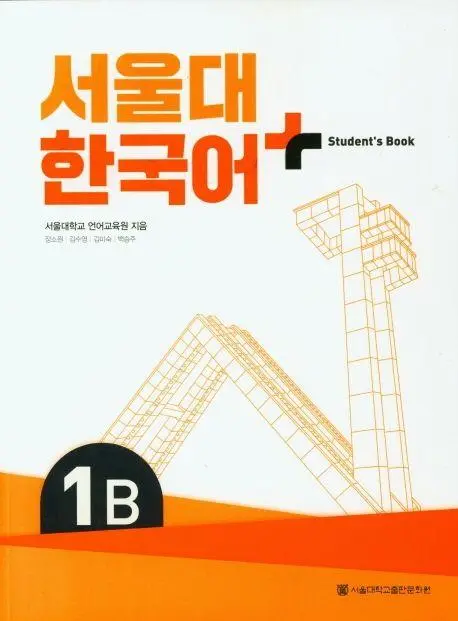 Cover: 9788952131188 | SNU Korean+ 1B Student's Book | + Grammar Supplement | Institute
