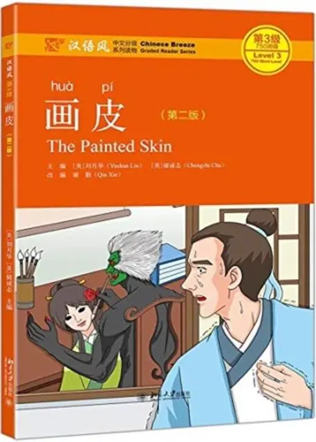 Cover: 9787301303788 | PAINTED SKIN BOOK MP3 CHINESE BREEZE GRA | Liu Yuehua | Taschenbuch