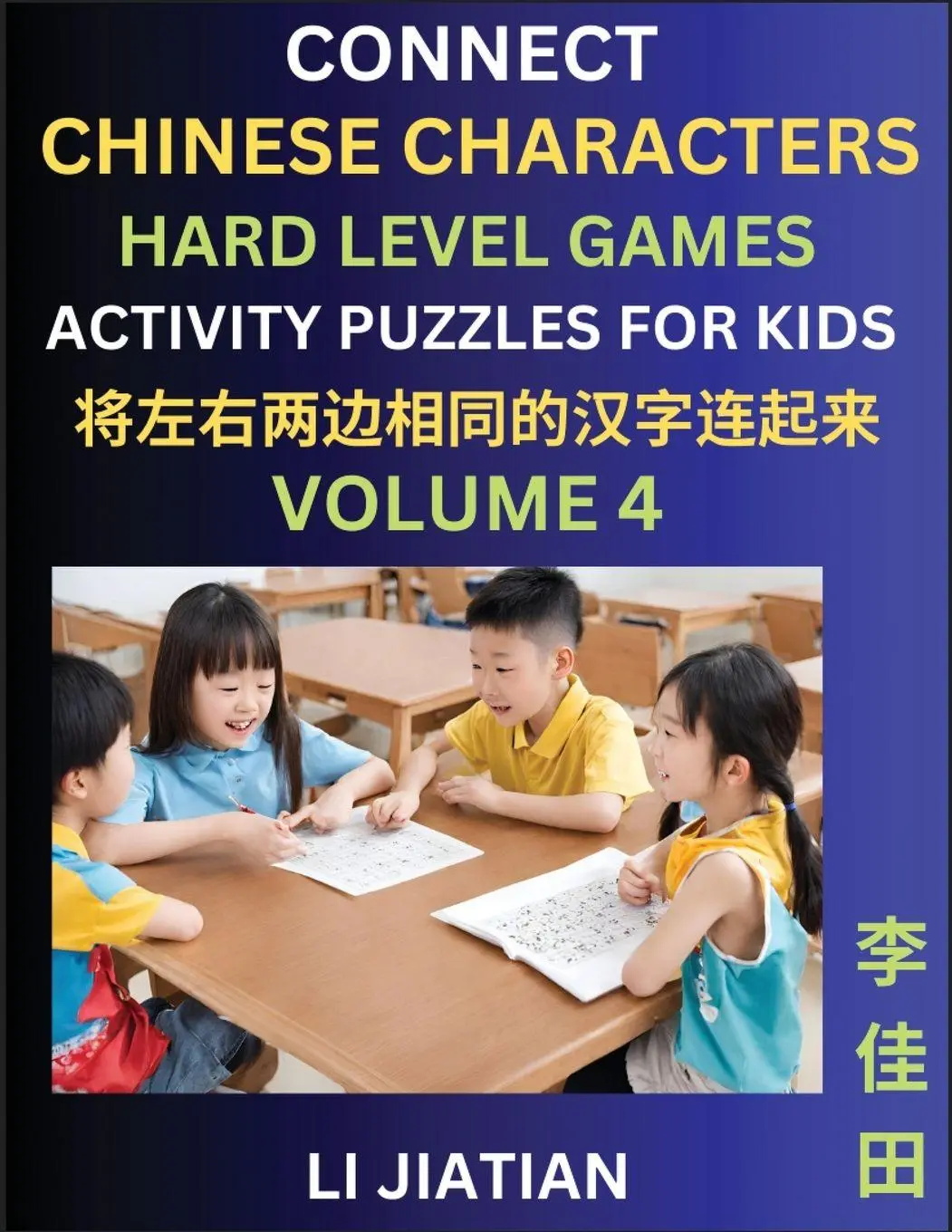 Cover: 9798887554488 | Hard Level Chinese Character Puzzles for Kids (Volume 6) | Jiatian Li