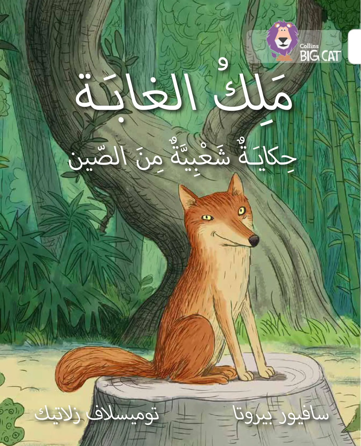 Cover: 9780008185688 | The King of the Forest | Level 10 | Saviour Pirotta | Taschenbuch