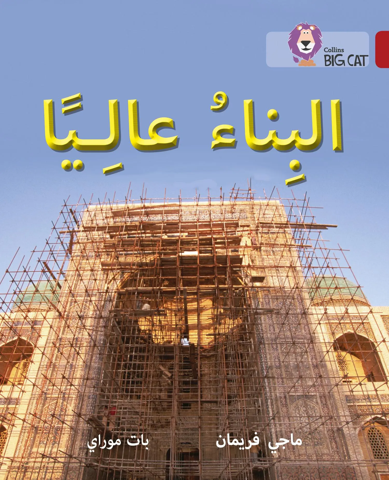 Cover: 9780008156688 | Building High | Level 14 | Maggie Freeman | Taschenbuch | Arabisch