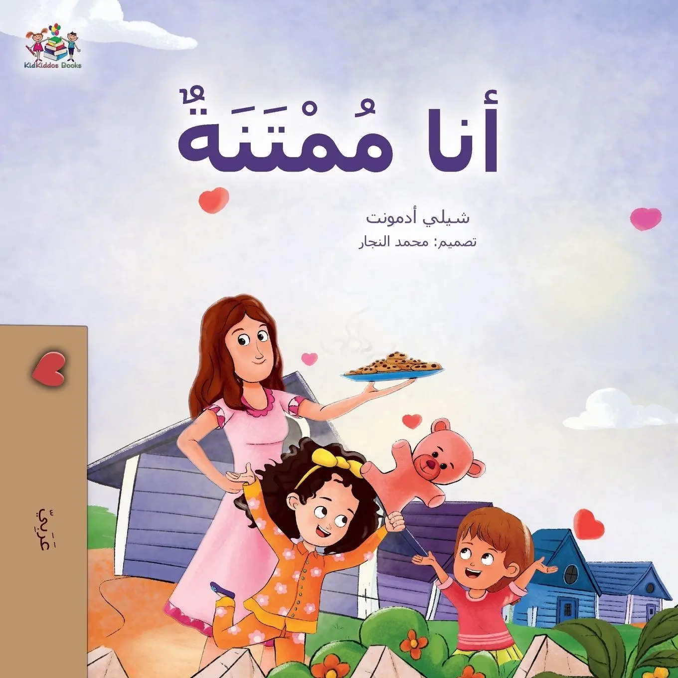 Cover: 9781525976988 | I am Thankful (Arabic Book for Kids) | Shelley Admont (u. a.) | Buch