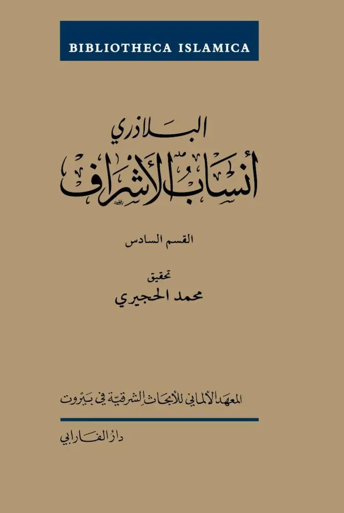 Cover: 9783111717388 | Ansab al-Asraf | Ahmad ibn Yahya al-Bala_uri | Buch | MXL | Arabisch
