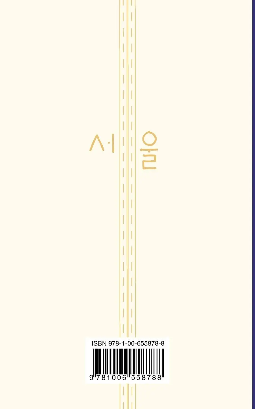 Rückseite: 9781006558788 | A Little Piece of Seoul 5*8 | Jaein Kim | Taschenbuch | Englisch