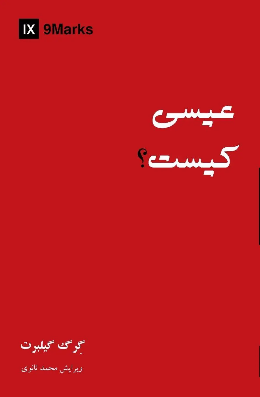 Cover: 9798892181389 | Who Is Jesus? (Farsi) | Greg Gilbert | Taschenbuch | Persisch | 2025