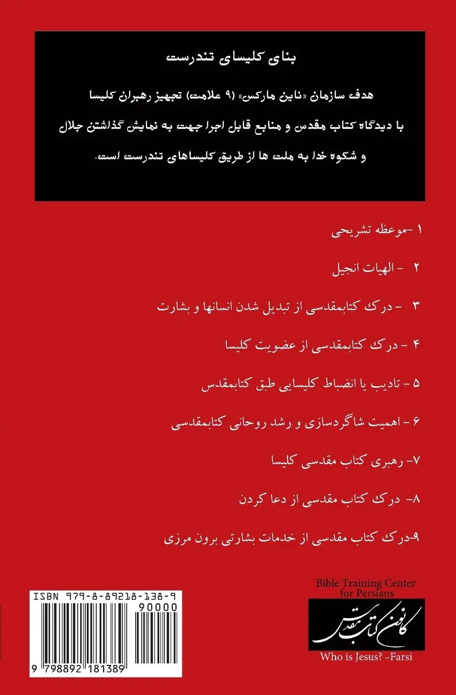 Rückseite: 9798892181389 | Who Is Jesus? (Farsi) | Greg Gilbert | Taschenbuch | Persisch | 2025