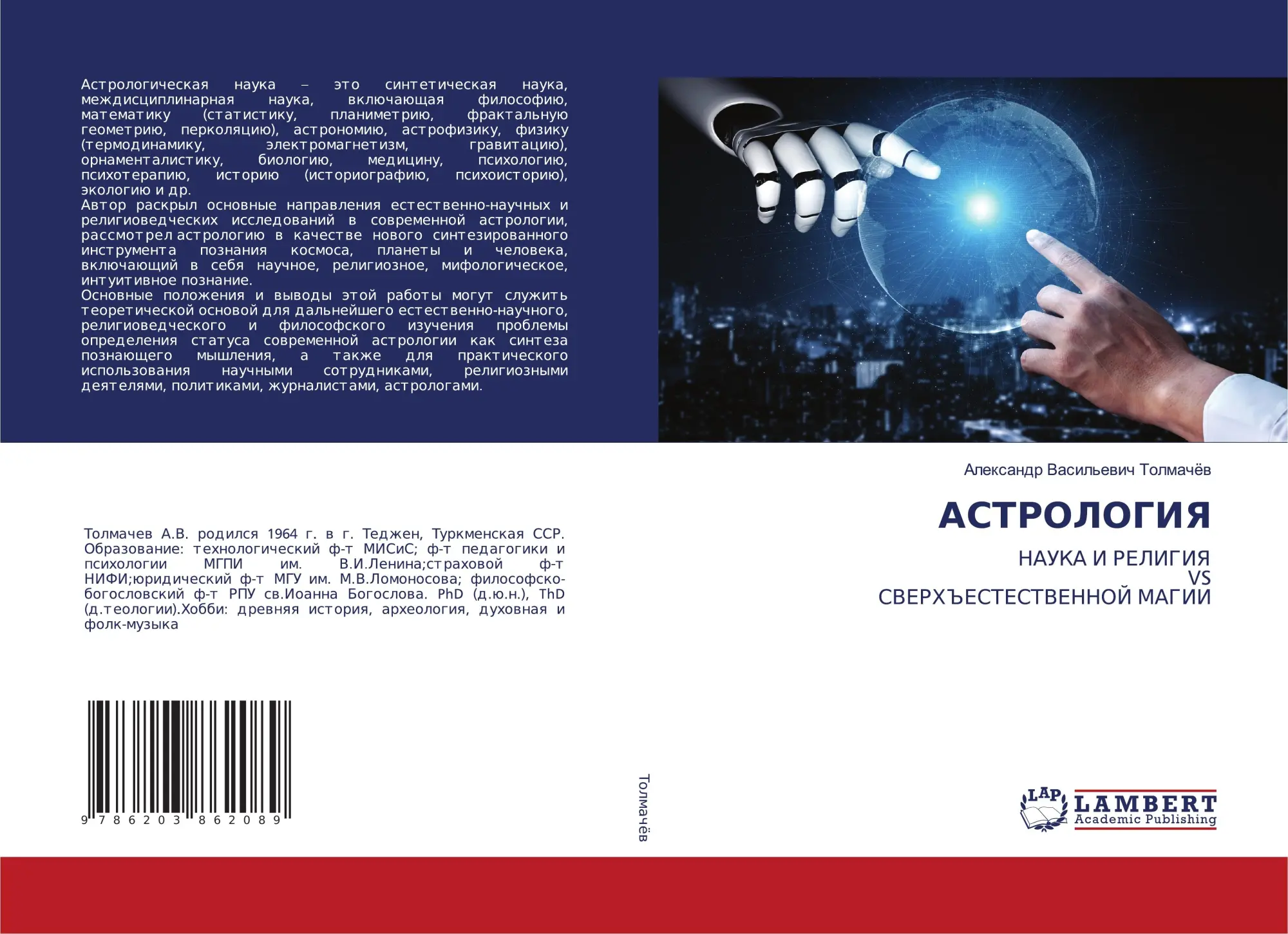 Cover: 9786203862089 | ASTROLOGIYa | NAUKA I RELIGIYaVSSVERH#ESTESTVENNOJ MAGII | Tolmachöw
