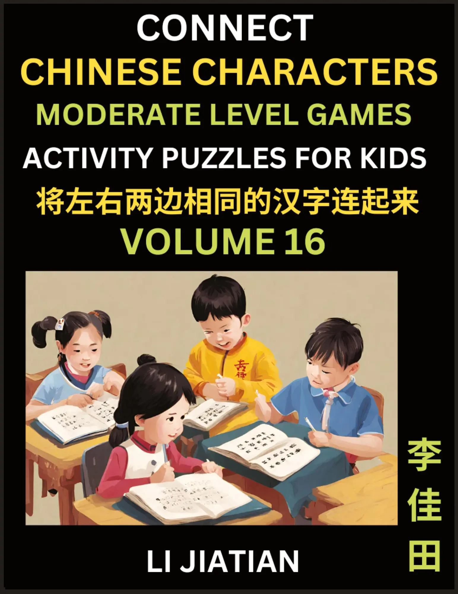 Cover: 9798887554389 | Moderate Level Chinese Character Puzzles for Kids (Volume 16) | Li
