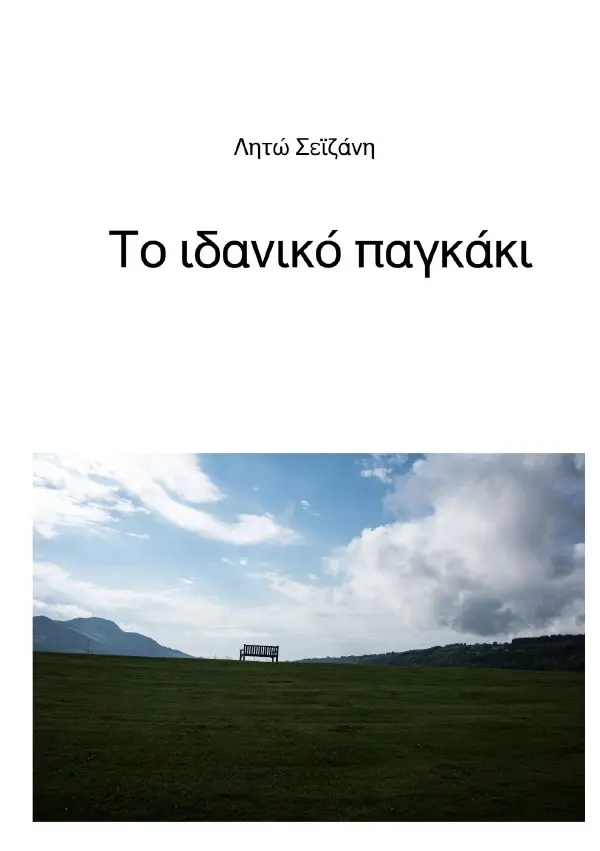 Cover: 9783753115689 | d ni pi Gamma | Sigma Gamma th pi ni | Lito Seizani | Taschenbuch