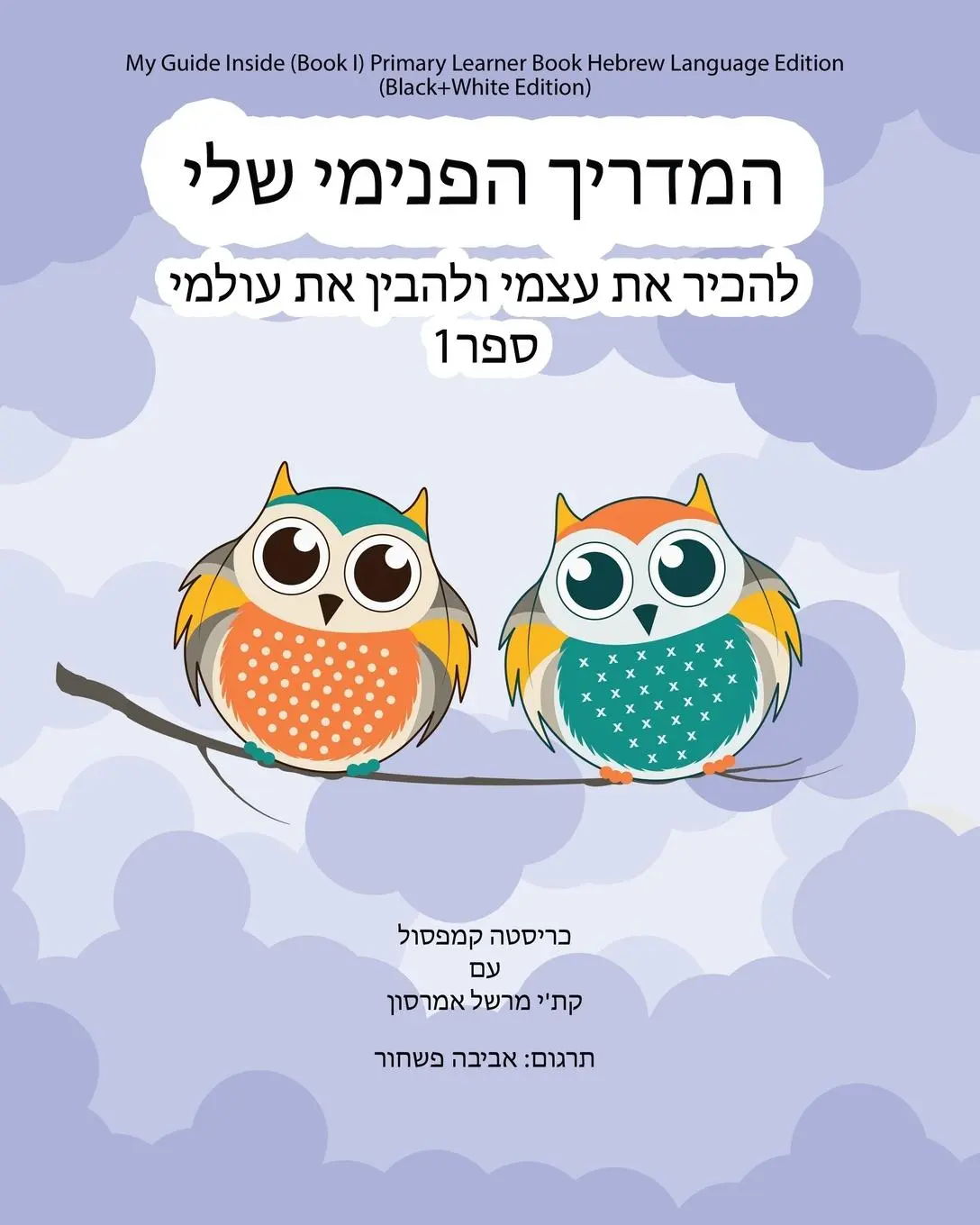 Cover: 9781771435789 | My Guide Inside (Book I) Primary Learner Book Hebrew Language...