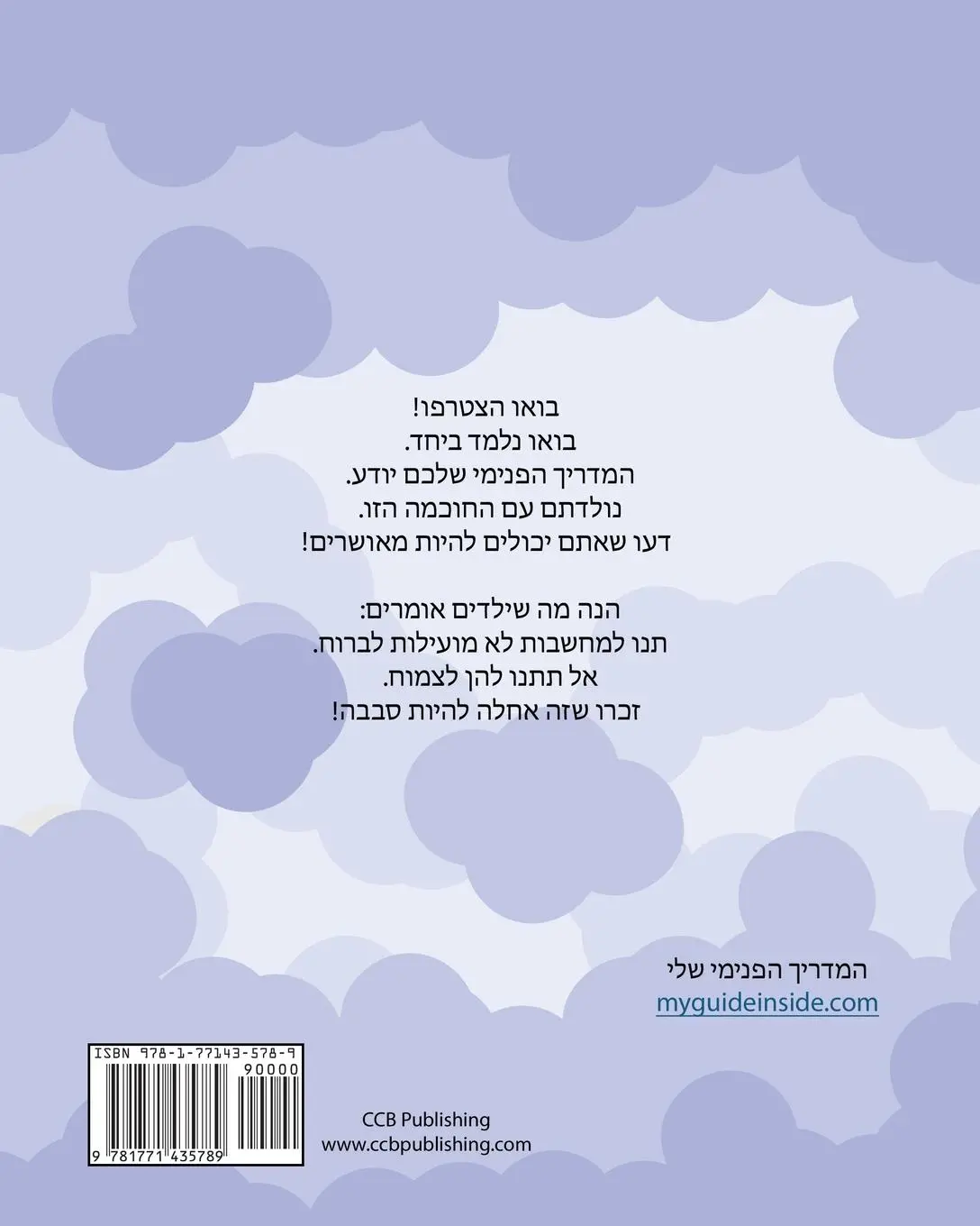 Rückseite: 9781771435789 | My Guide Inside (Book I) Primary Learner Book Hebrew Language...