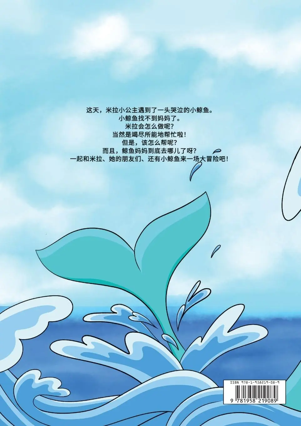 Rückseite: 9781958219089 | Mira and the Lost Baby Whale ¿Chinese Edition¿ | Jennifer Wang | Buch