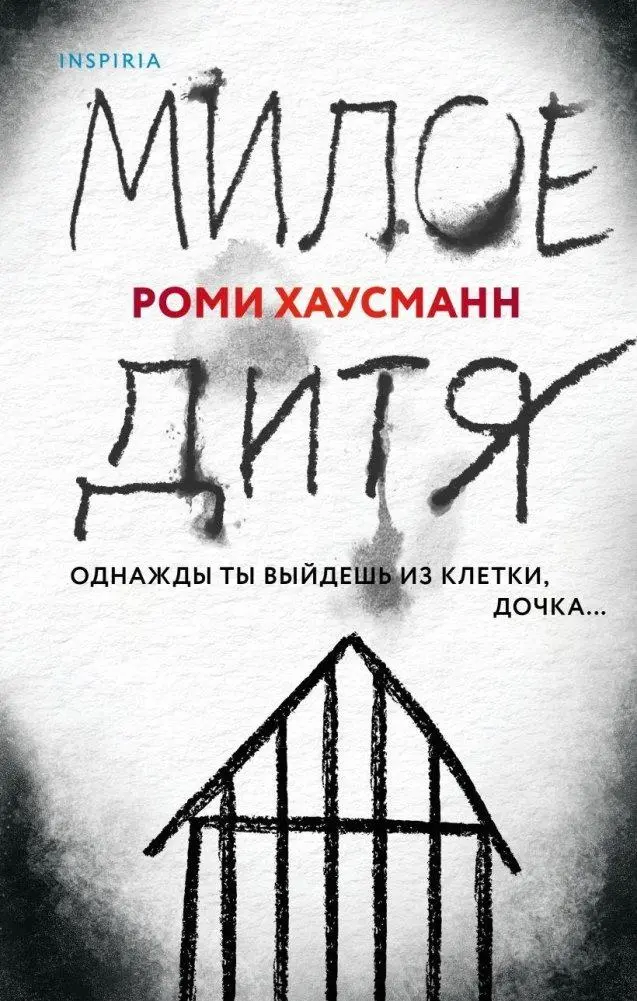 Cover: 9785041232290 | Miloe ditja | Romy Hausmann | Buch | Russisch | 2024