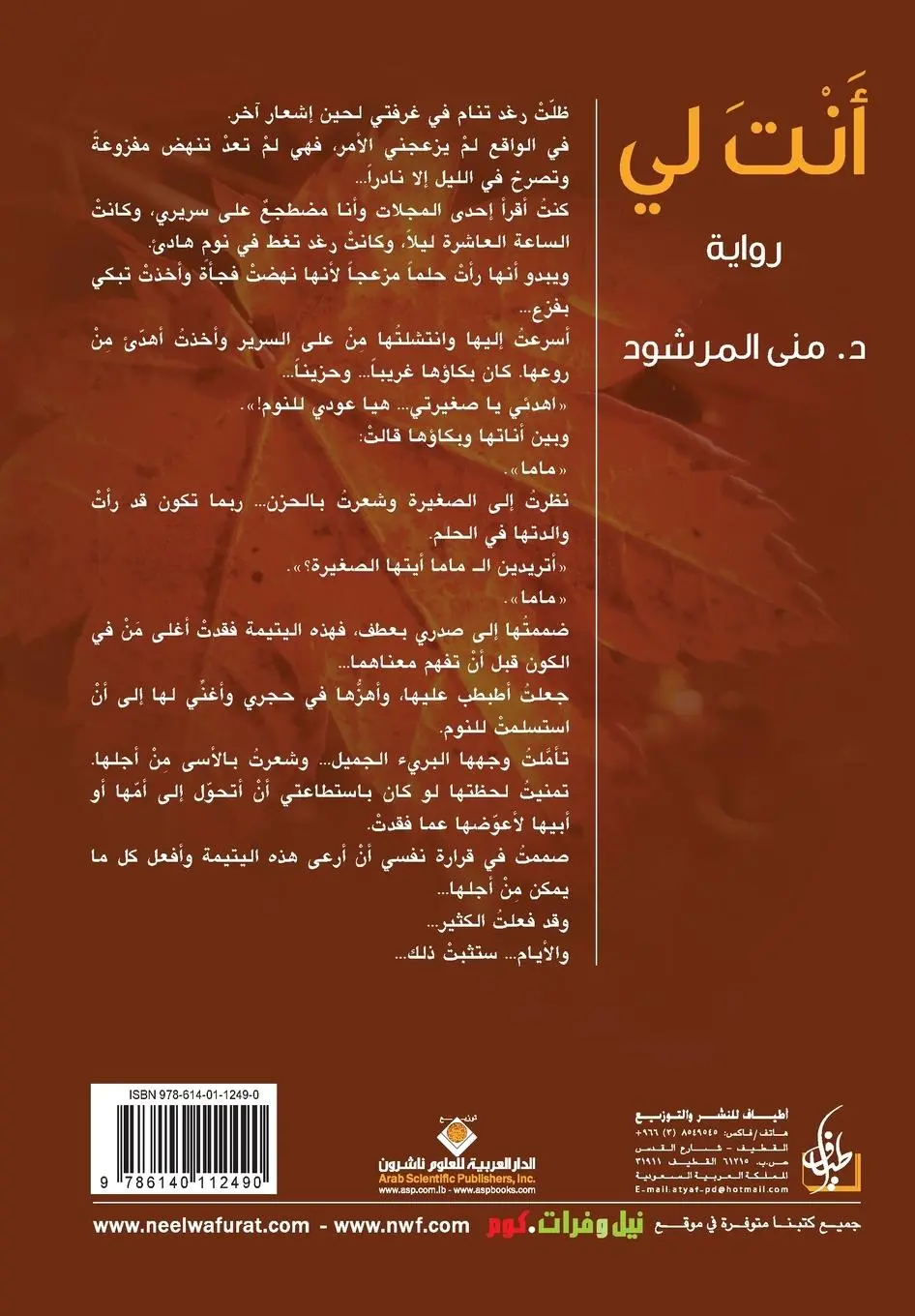 Rückseite: 9786140112490 | انت لي...