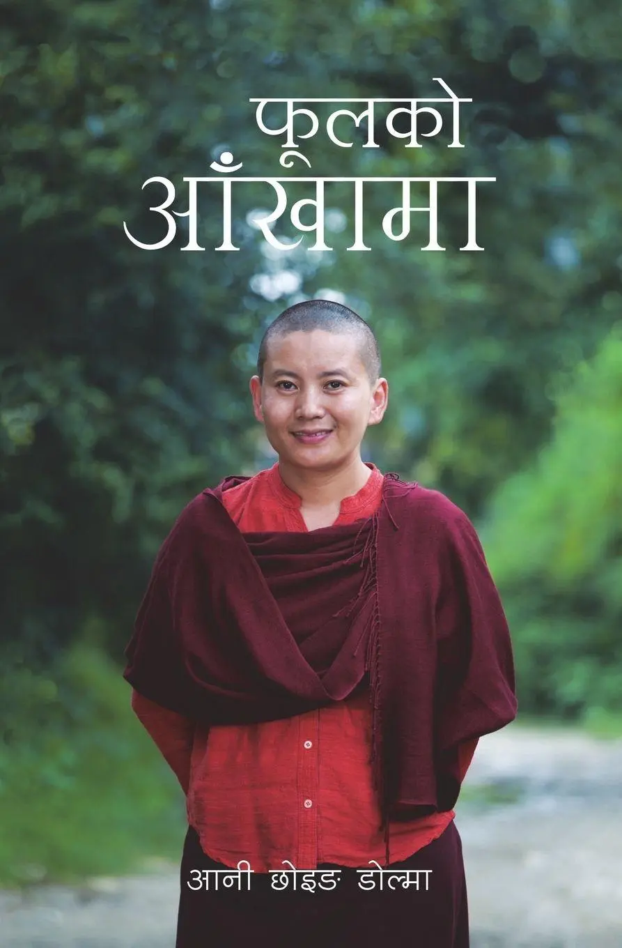 Cover: 9789937874090 | Phoolko Aankhaama | Ani Choying Drolma | Taschenbuch | Nepali | 2018