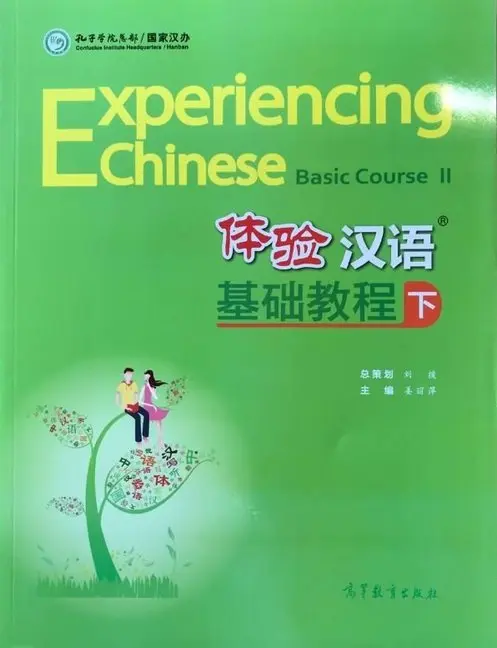 Cover: 9787040205190 | Experiencing Chinese, Elementary Course II, m. 1 Audio.Pt.2 | Jiang