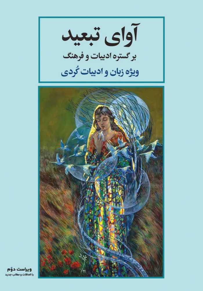 Cover: 9783949715990 | Avaye Tabid | Avaye Tabid (u. a.) | Taschenbuch | Persisch