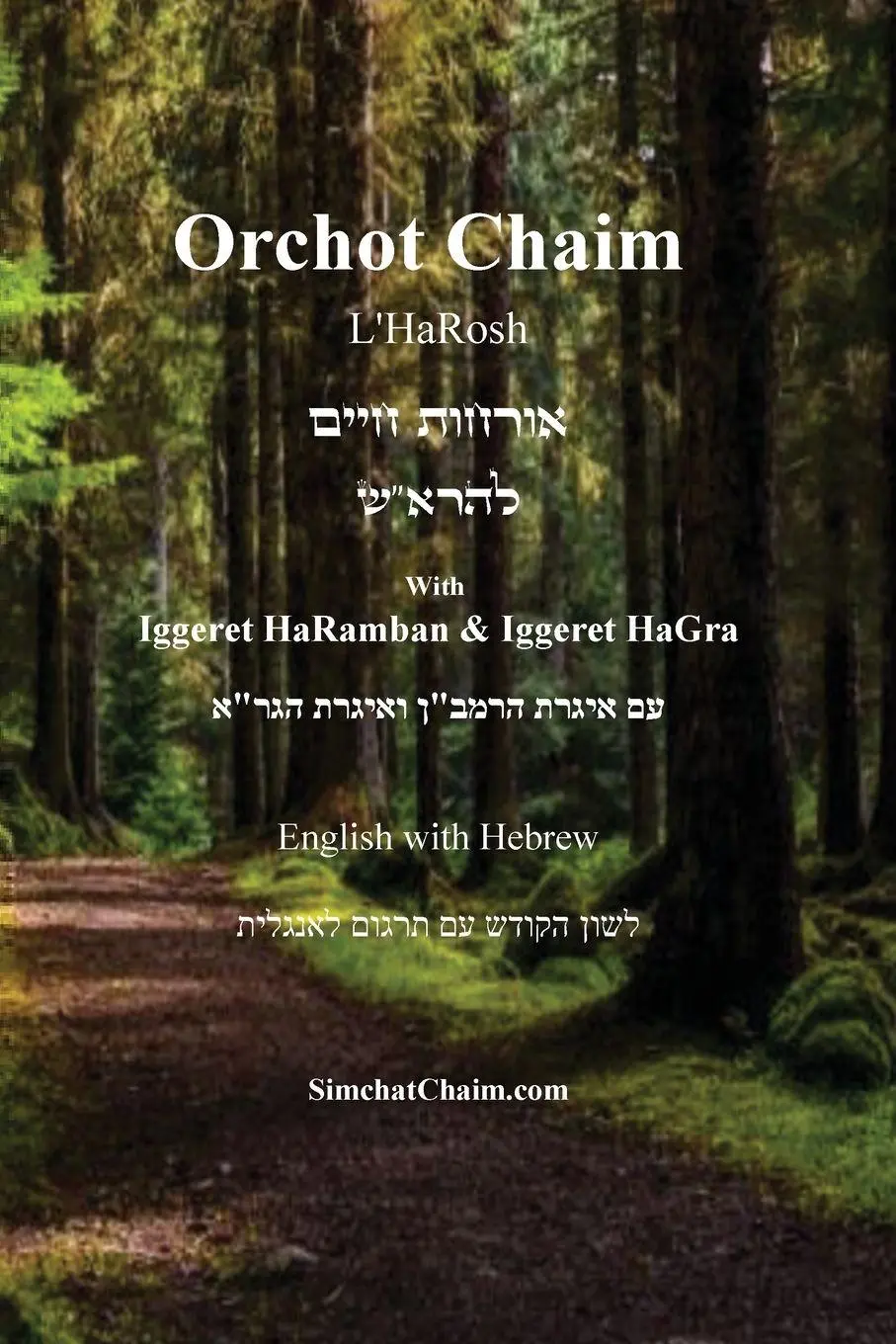 Cover: 9781617046490 | Orchot Chaim L'HaRosh [English with Hebrew] | Yehiel | Taschenbuch