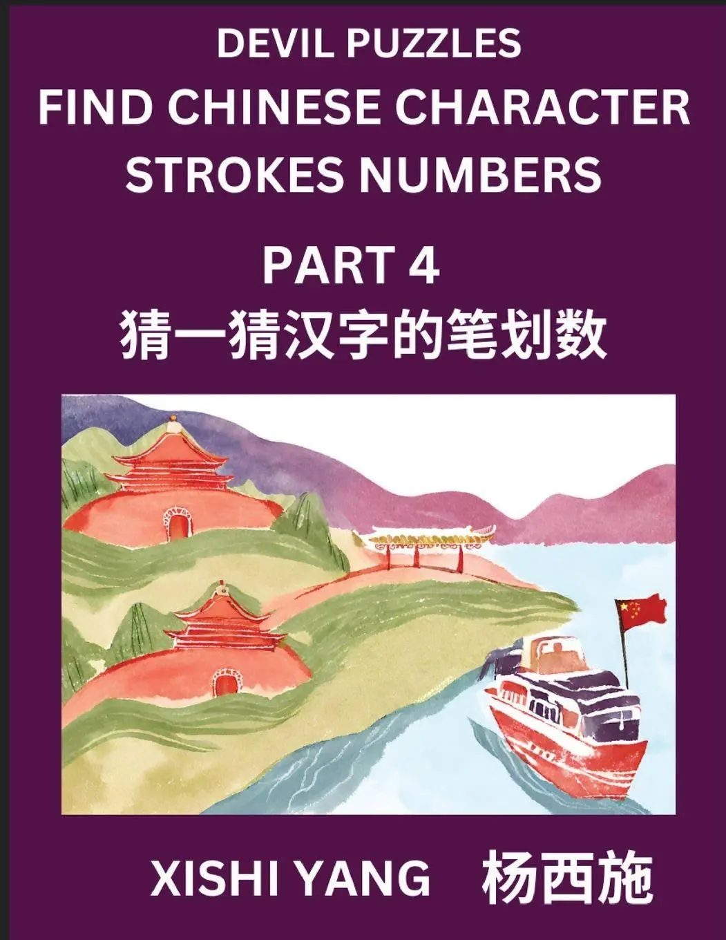 Cover: 9798889196990 | Devil Puzzles to Count Chinese Character Strokes Numbers (Part 4)-...