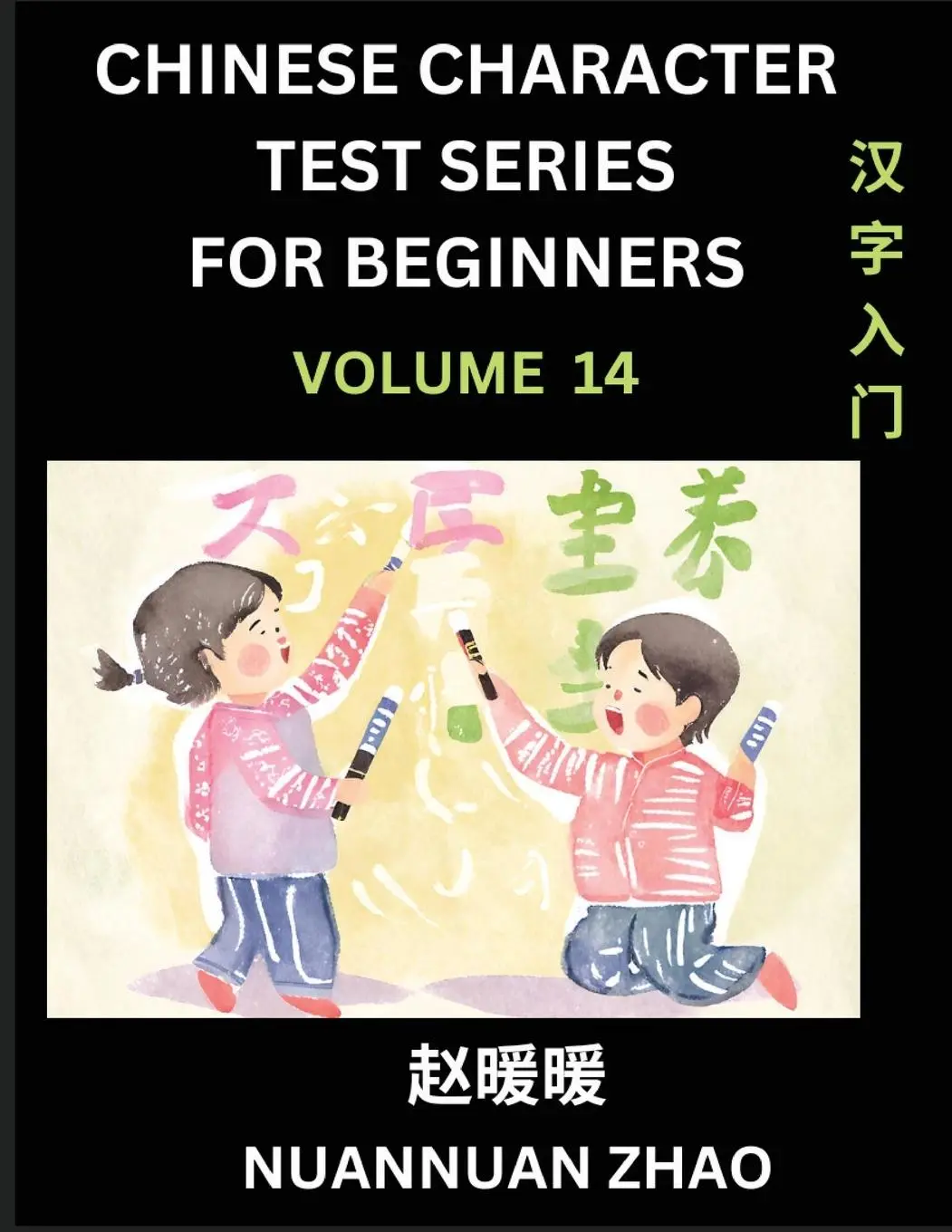 Cover: 9798889197690 | Chinese Character Test Series for Beginners (Part 14)- Simple...