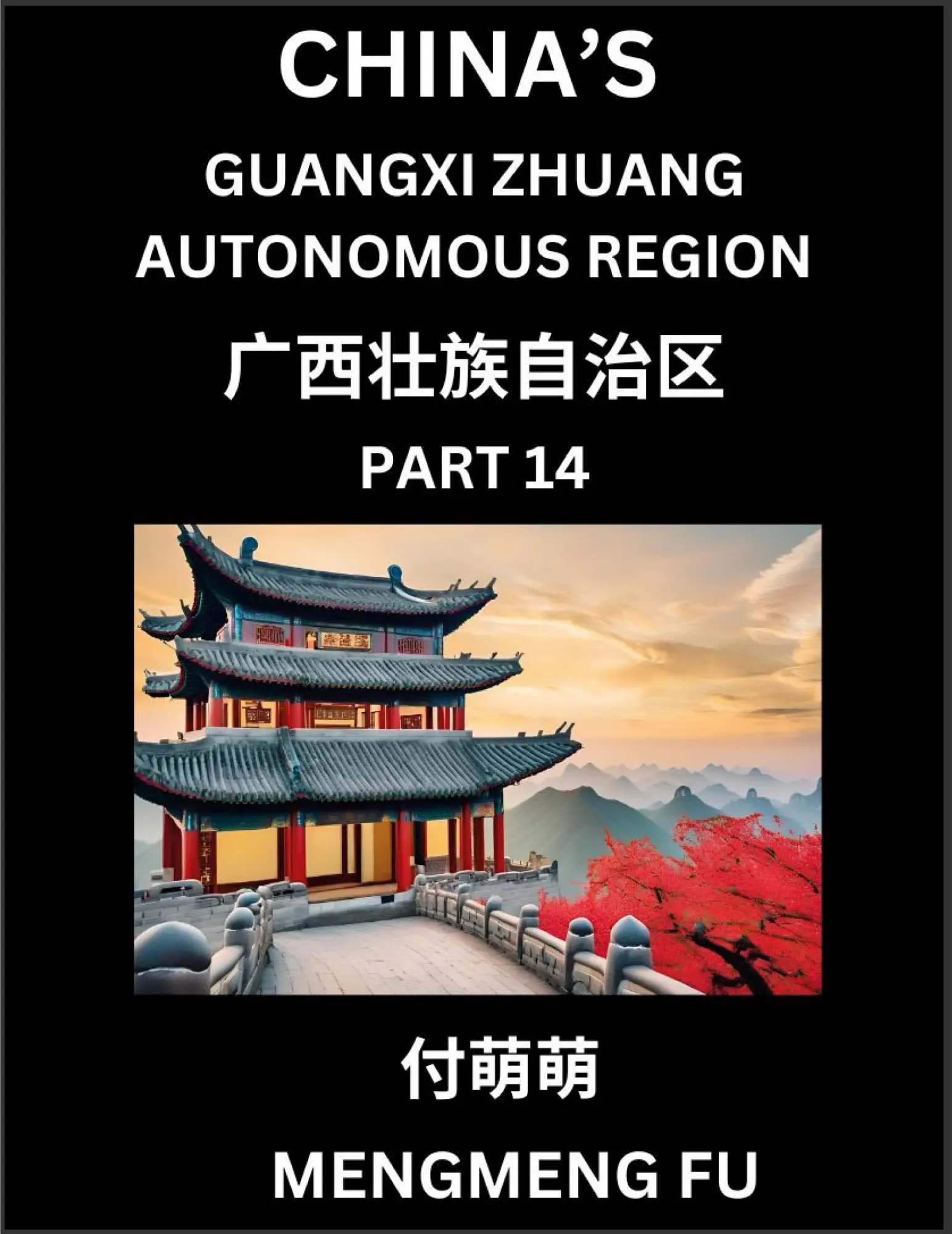 Cover: 9798887347790 | China's Guangxi Zhuang Autonomous Region (Part 14)- Learn Chinese...