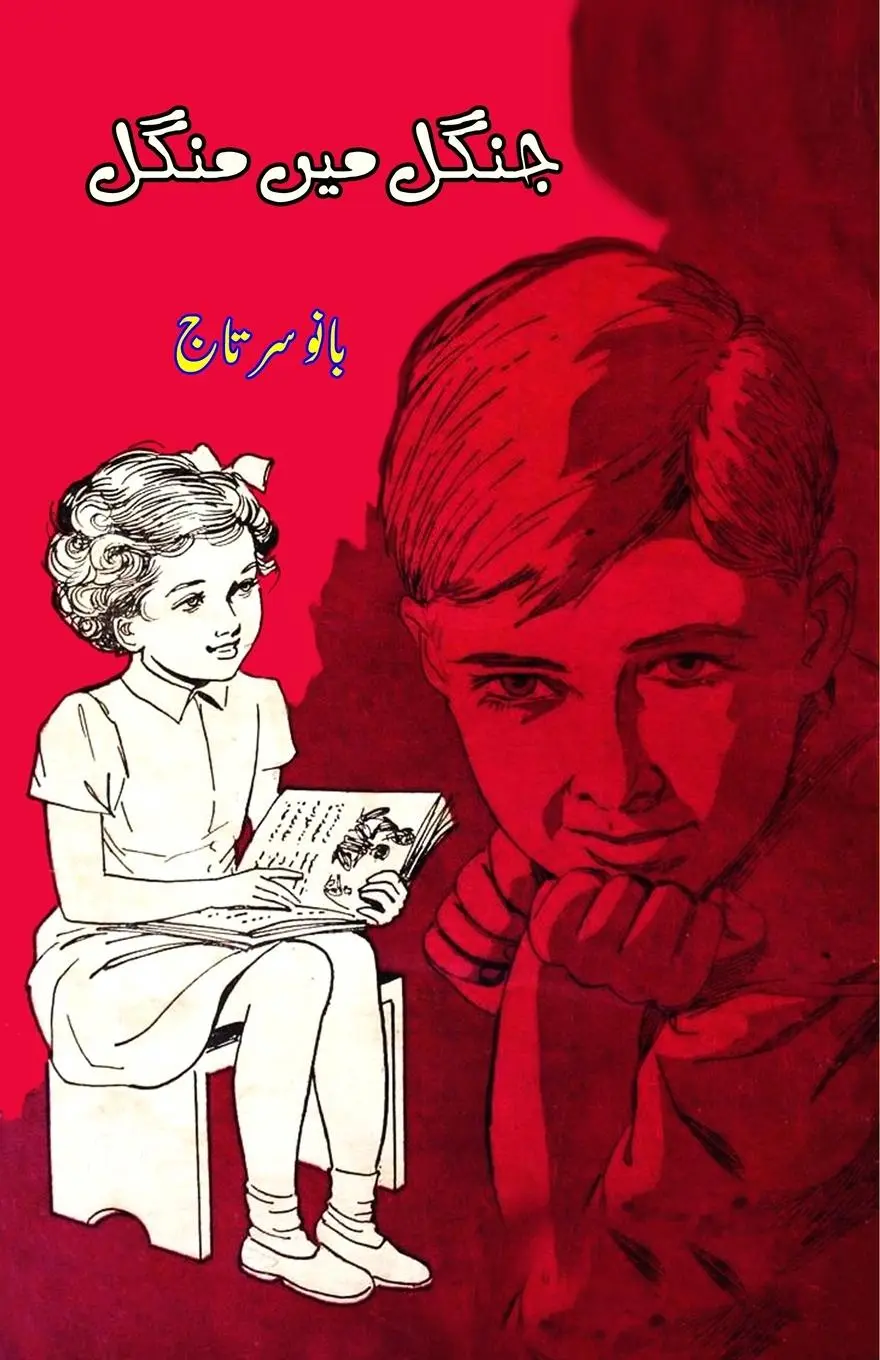 Cover: 9789358720891 | Jungle mein Mangal | (Kids Novel) | Bano Sartaj | Taschenbuch | Urdu