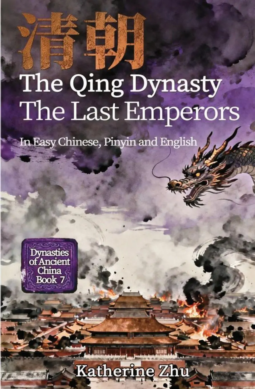 Cover: 9798951011091 | The Qing Dynasty | The Last Emperors: Restoration and Expansion | Zhu