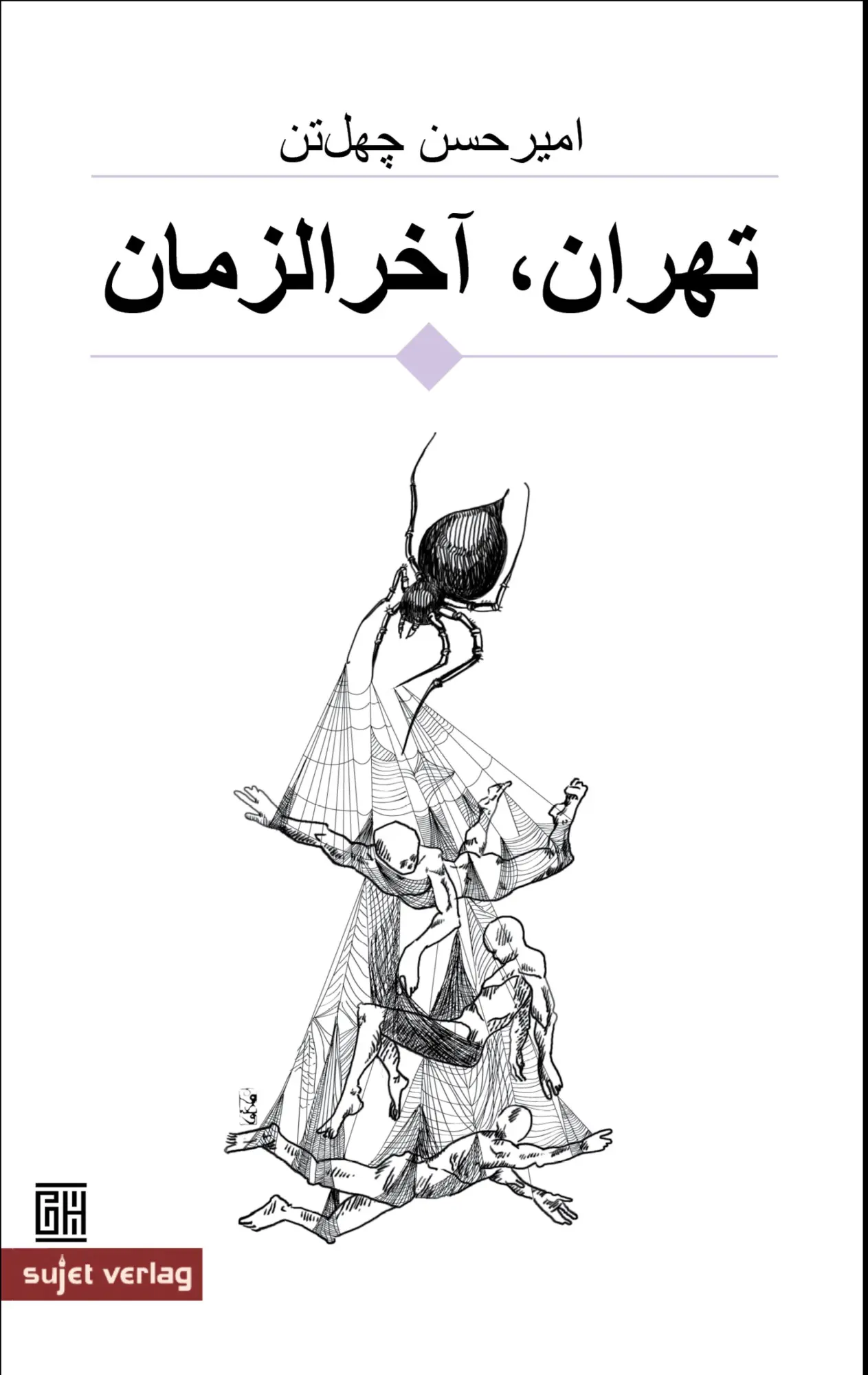 Cover: 9783962021191 | Teheran, Apokalypse | Amir Hassan Cheheltan | Buch | Teheran Trilogie