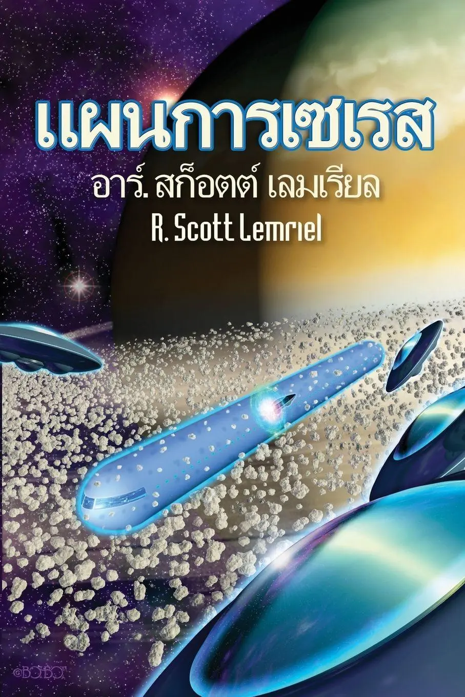 Cover: 9798218945091 | The Seres Agenda | R. Scott Lemriel | Taschenbuch | Thailändisch