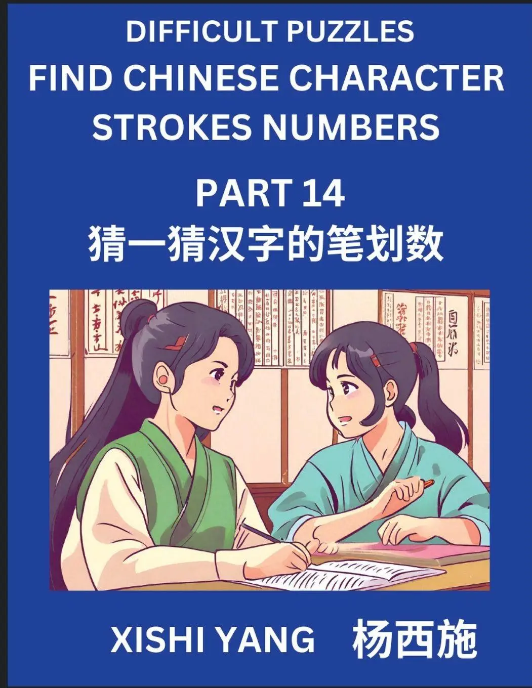 Cover: 9798889196891 | Difficult Puzzles to Count Chinese Character Strokes Numbers (Part...