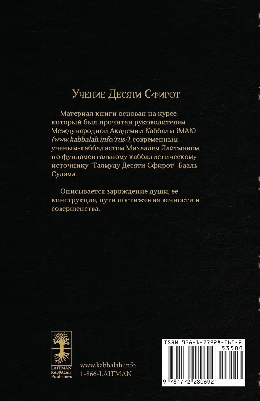 Rückseite: 9781772280692 | Учение 10-ти...