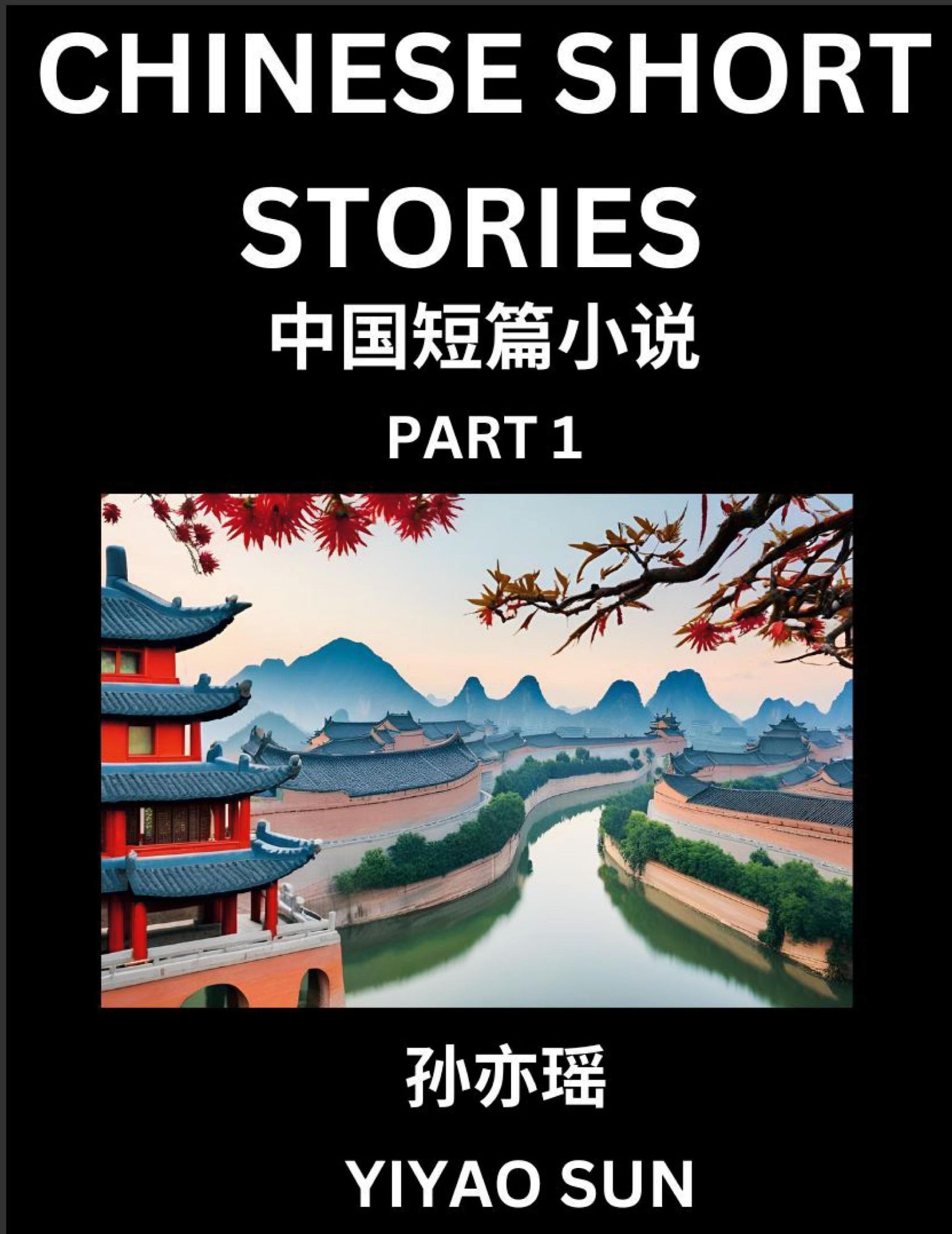 Cover: 9798887231792 | Chinese Short Stories (Part 1)- Learn Must-know and Famous Chinese...