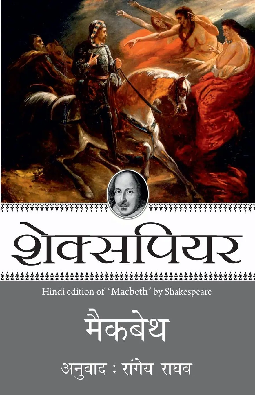 Cover: 9789350642092 | Macbeth | Shakespeare | Taschenbuch | Hindi | 1980 | Rajpal &amp; Sons