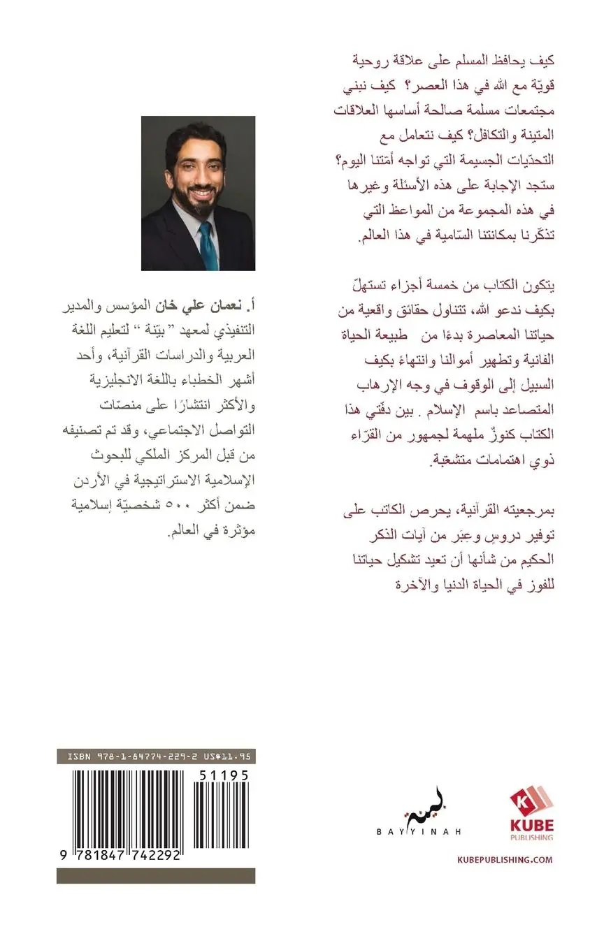 Rückseite: 9781847742292 | (Revive Your Heart) أحيِ...