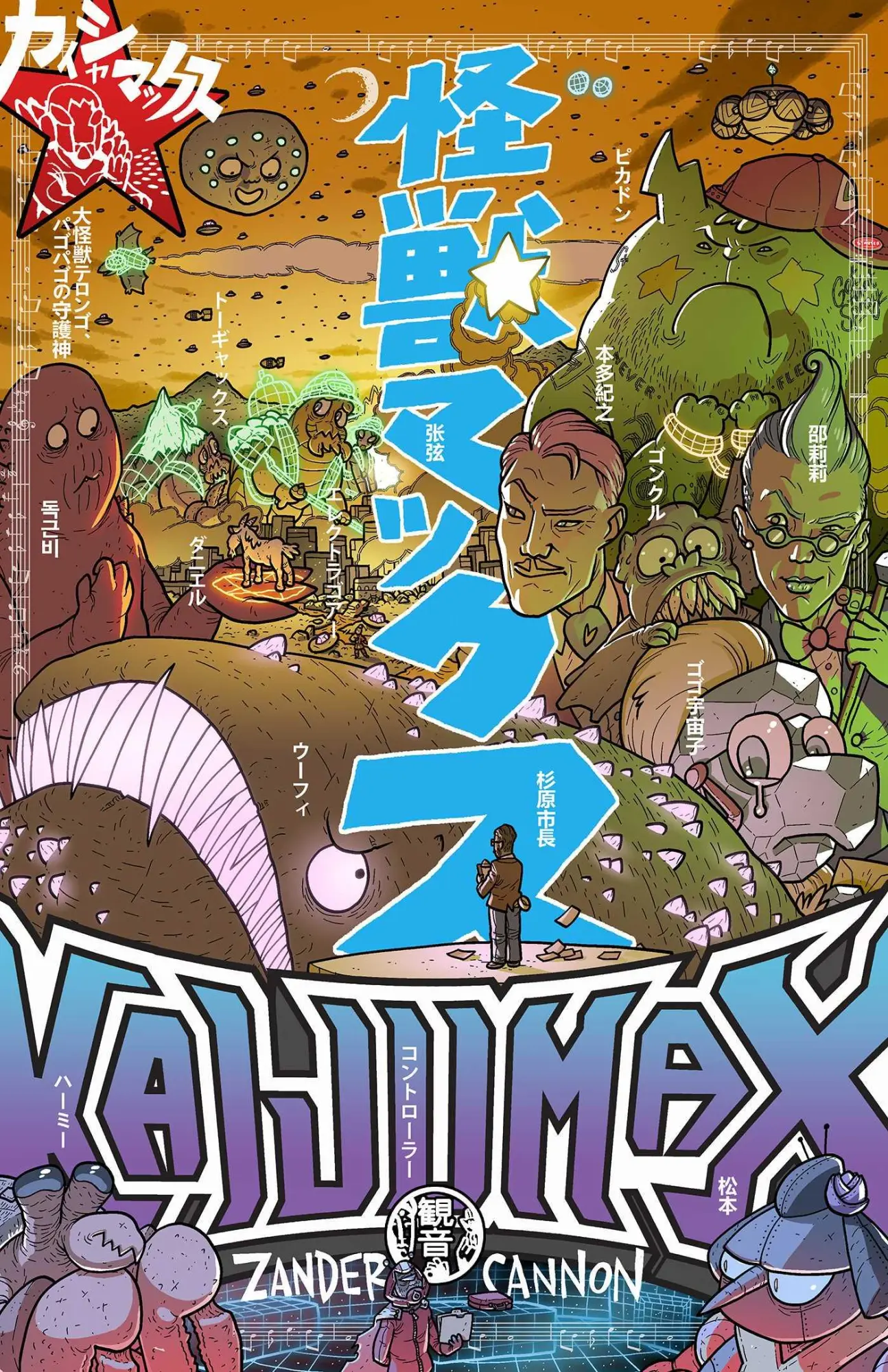 Cover: 9781637152492 | Kaijumax Book Three | Deluxe Edition | Zander Cannon | Buch | Gebunden