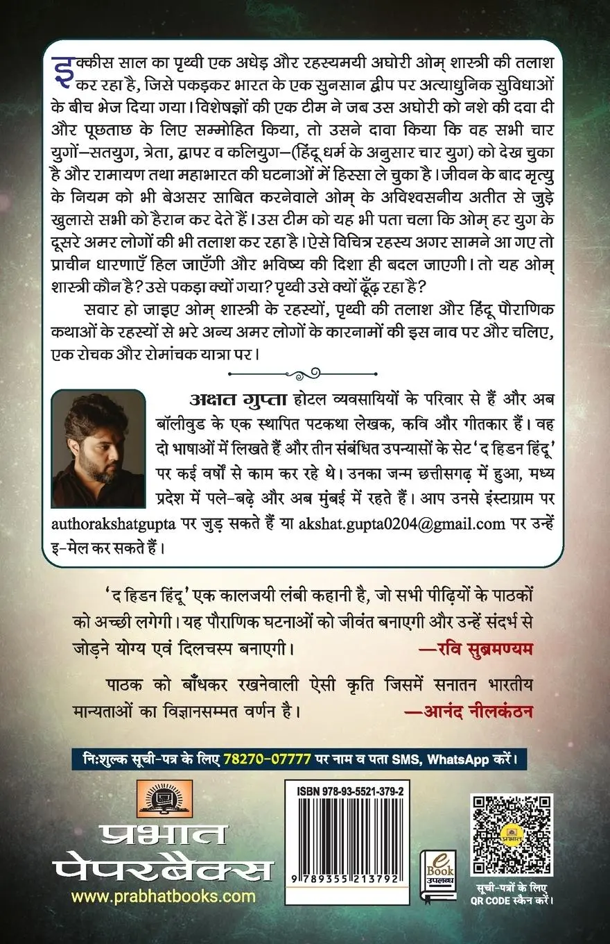 Rückseite: 9789355213792 | The Hidden Hindu (Hindi Translation of The Hidden Hindu) | Gupta
