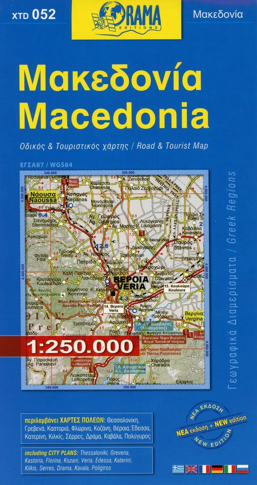 Cover: 9789608283992 | Macedonia 1 : 250 000 | (Land-)Karte | Orama Maps | Deutsch | 2018