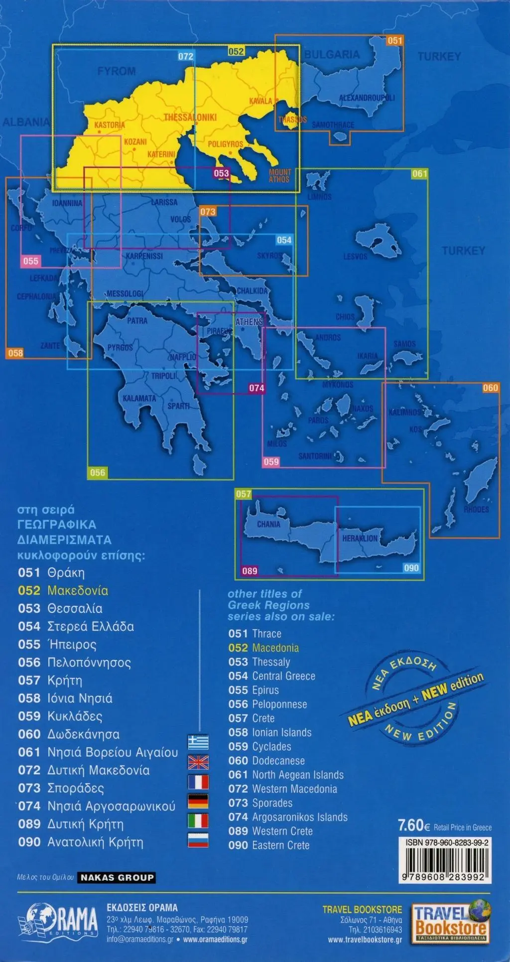 Bild: 9789608283992 | Macedonia 1 : 250 000 | (Land-)Karte | Orama Maps | Deutsch | 2018