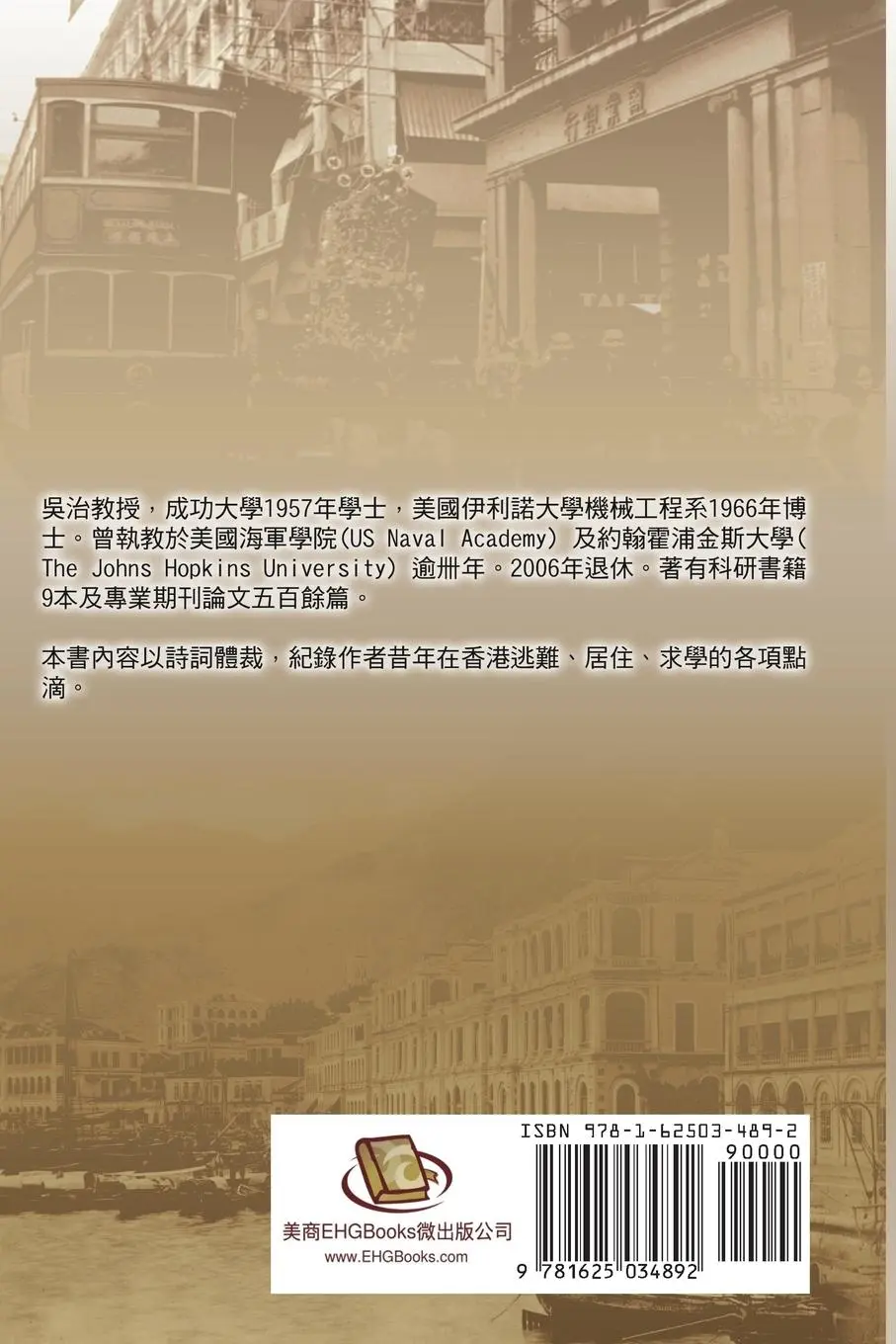 Rückseite: 9781625034892 | My Teaching and Research Career in Hong Kong | ¿¿¿¿¿¿¿¿ | Wu (u. a.)