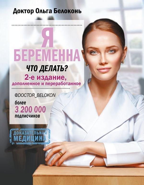 Cover: 9785171364892 | Ja beremenna, chto delat'? 2-e izdanie, dopolnennoe i pererabotannoe