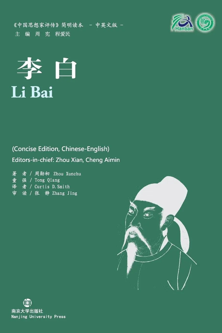 Cover: 9787305066092 | Li Bai | Zhou Xunchu (u. a.) | Taschenbuch | Englisch | 2014