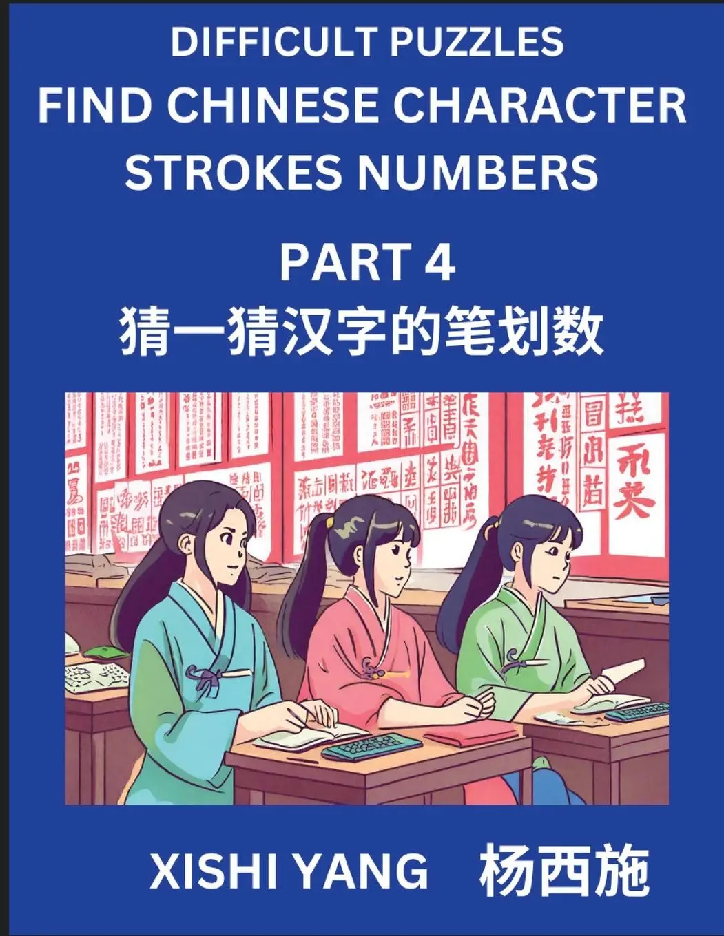 Cover: 9798889196792 | Difficult Puzzles to Count Chinese Character Strokes Numbers (Part...