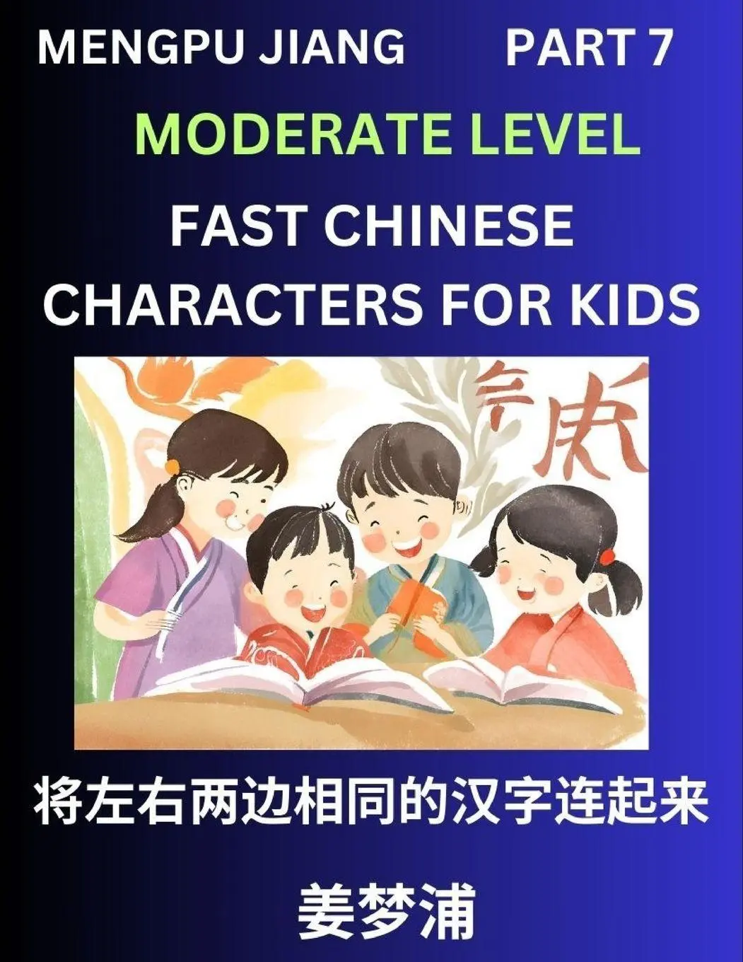 Cover: 9798893121193 | Chinese Character Moderate Level Test Series for Kids (Part 7) -...