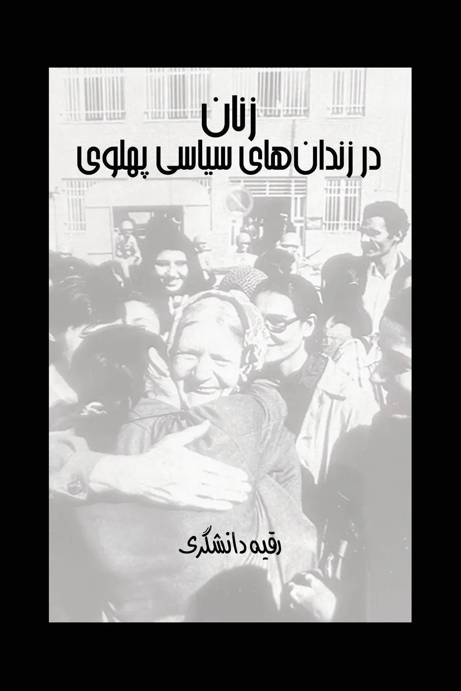 Cover: 9798350761993 | Women in Pahlavi Political Prisons | Roghieh Daneshgari | Taschenbuch