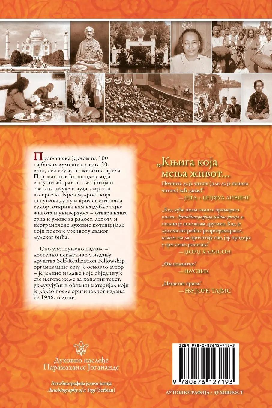 Rückseite: 9780876127193 | Autobiography of a Yogi - Serbian | Paramahansa Yogananda | Buch | ?